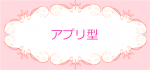 婚活チャーロックの結婚のための婚活・恋活サイトおすすめ比較情報まとめ