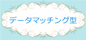 婚活チャーロックの結婚のための婚活・恋活サイトおすすめ比較情報まとめ