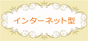 婚活チャーロックの結婚のための婚活・恋活サイトおすすめ比較情報まとめ