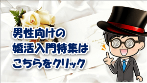 婚活サイト,おすすめ,比較