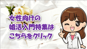 婚活サイト,おすすめ,比較