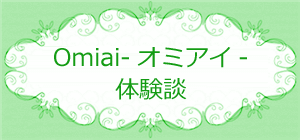 婚活サイト,おすすめ,比較